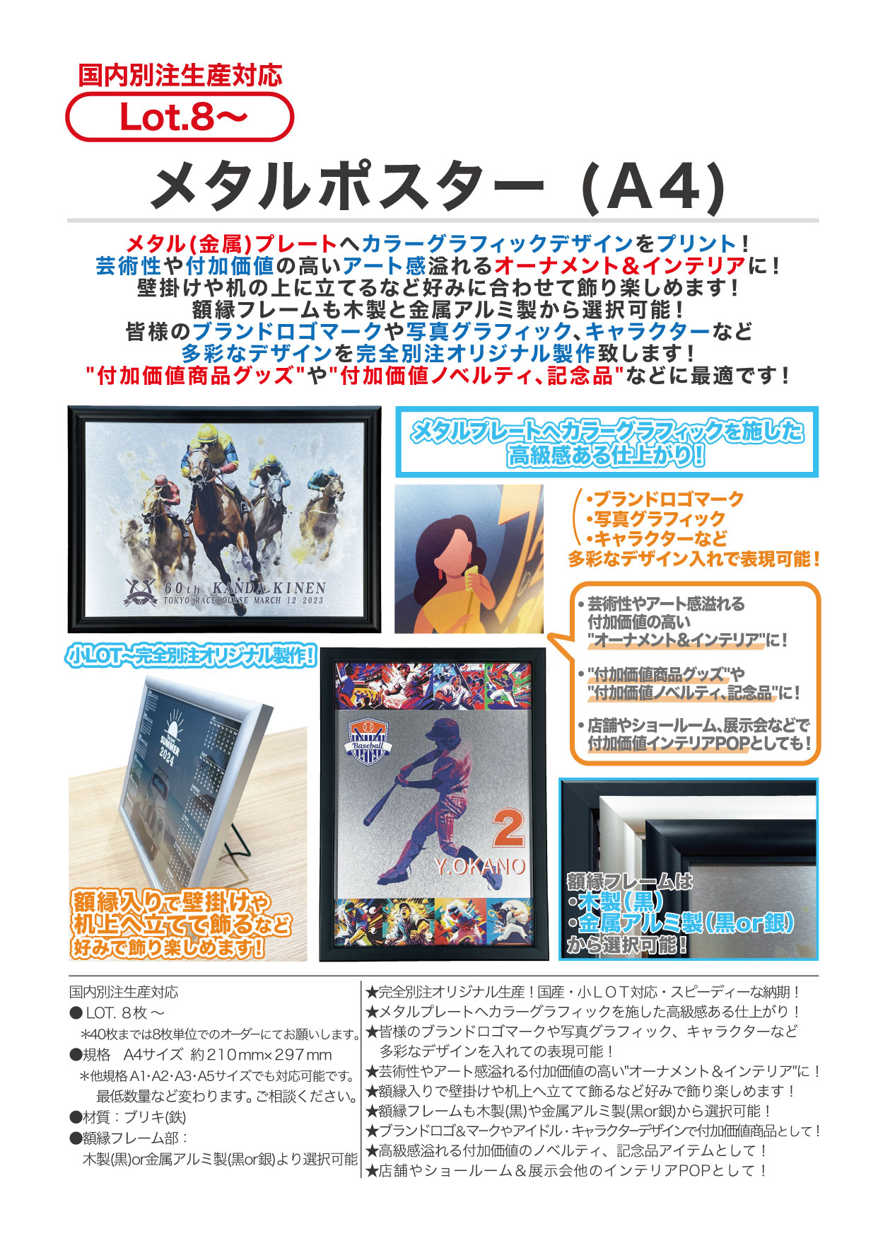 メタルポスター (A4) 