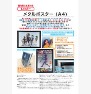 メタルポスター (A4) 