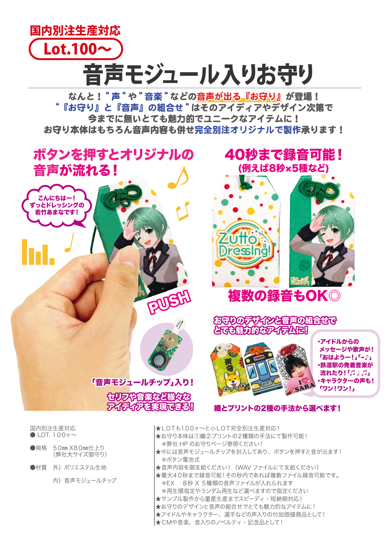 音声モジュール入りお守り