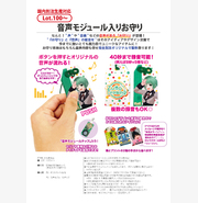 音声モジュール入りお守り