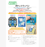 ポケットワッペン