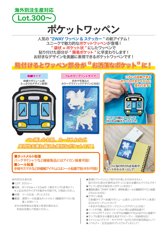ポケットワッペン | 2WAYワッペン&ステッカー | ネーム・ワッペン  