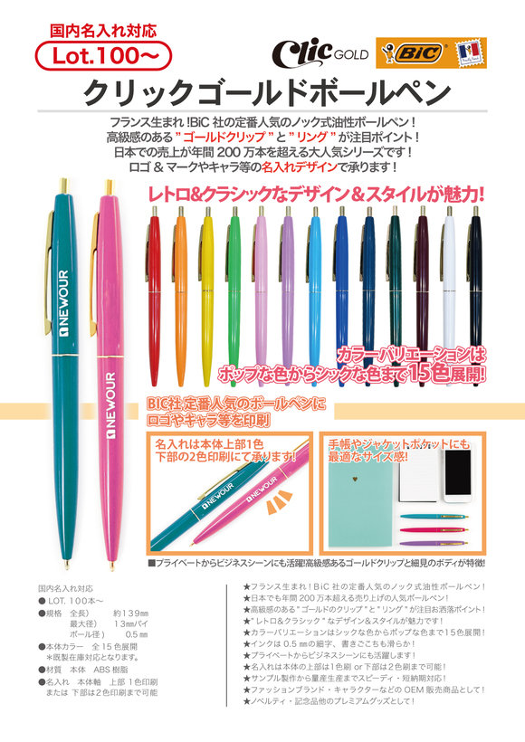 クリックゴールドボールペン | 2023年新商品 | 新商品 | カテゴリー一覧