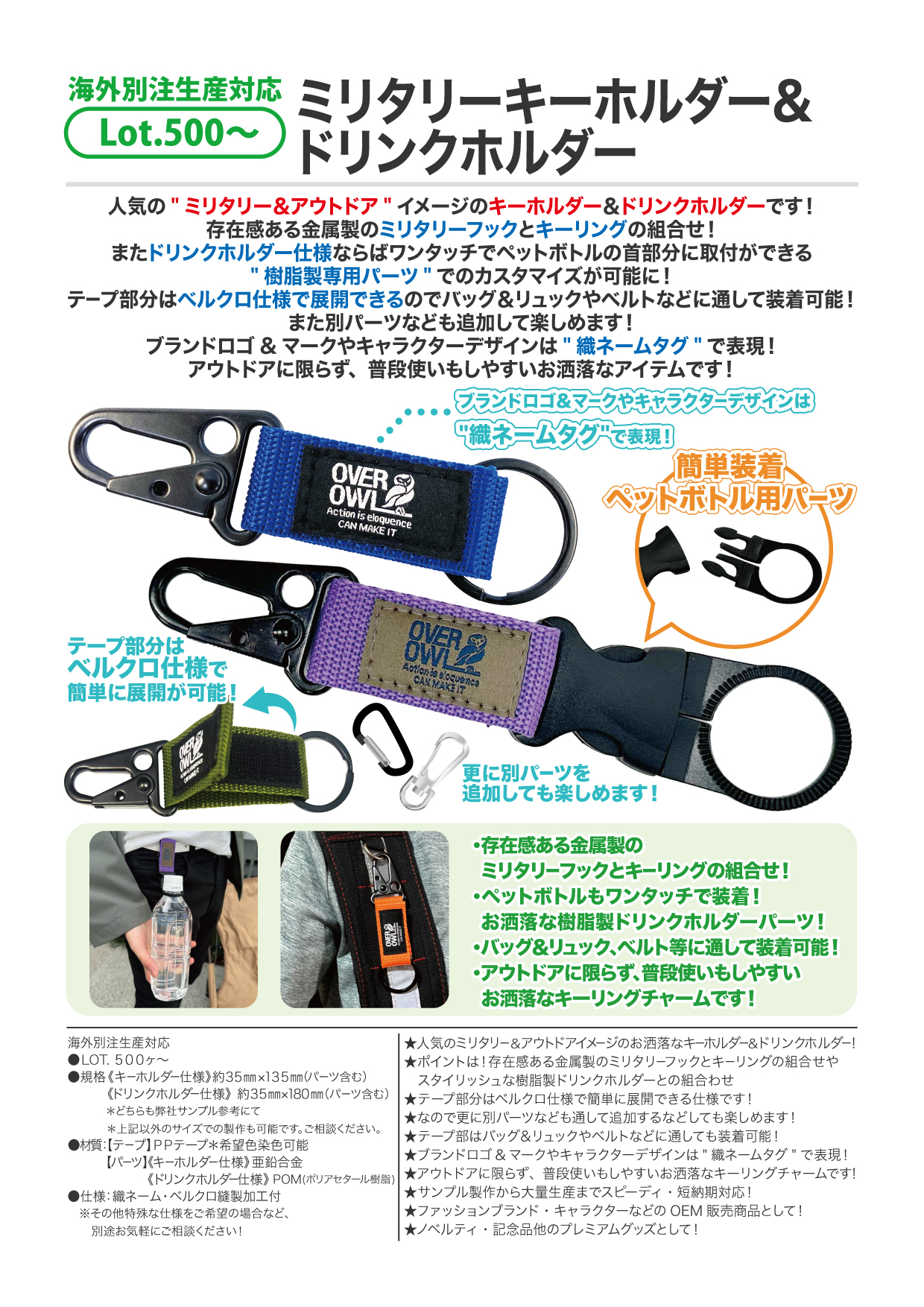 ミリタリーキーホルダー&ドリンクホルダー