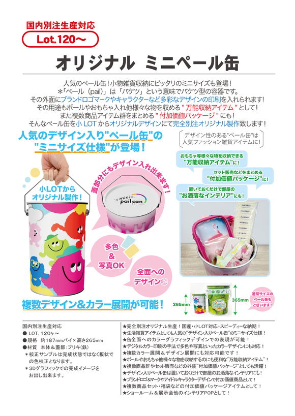 オリジナル ミニペール缶