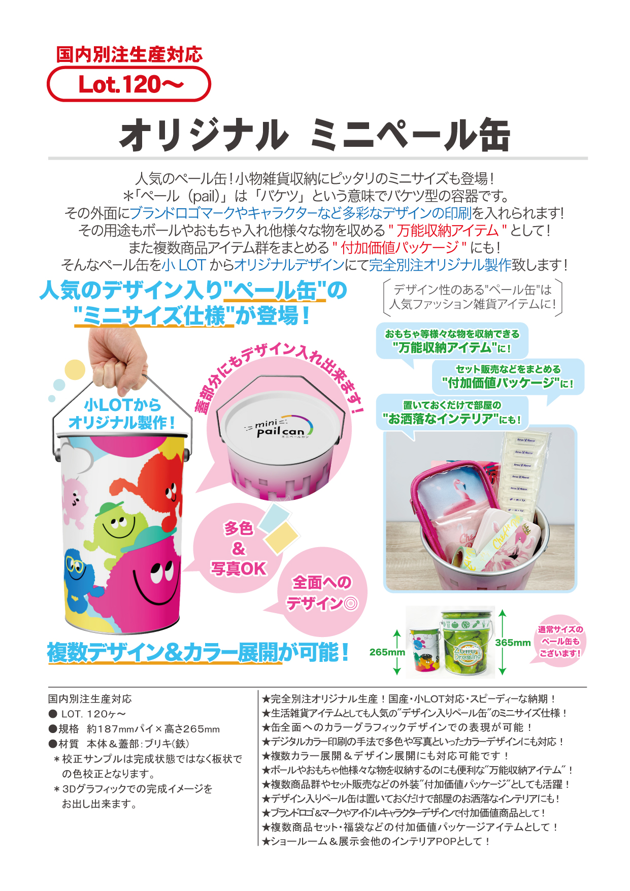 オリジナル ミニペール缶