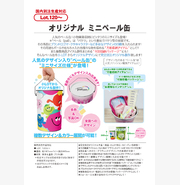 オリジナル ミニペール缶