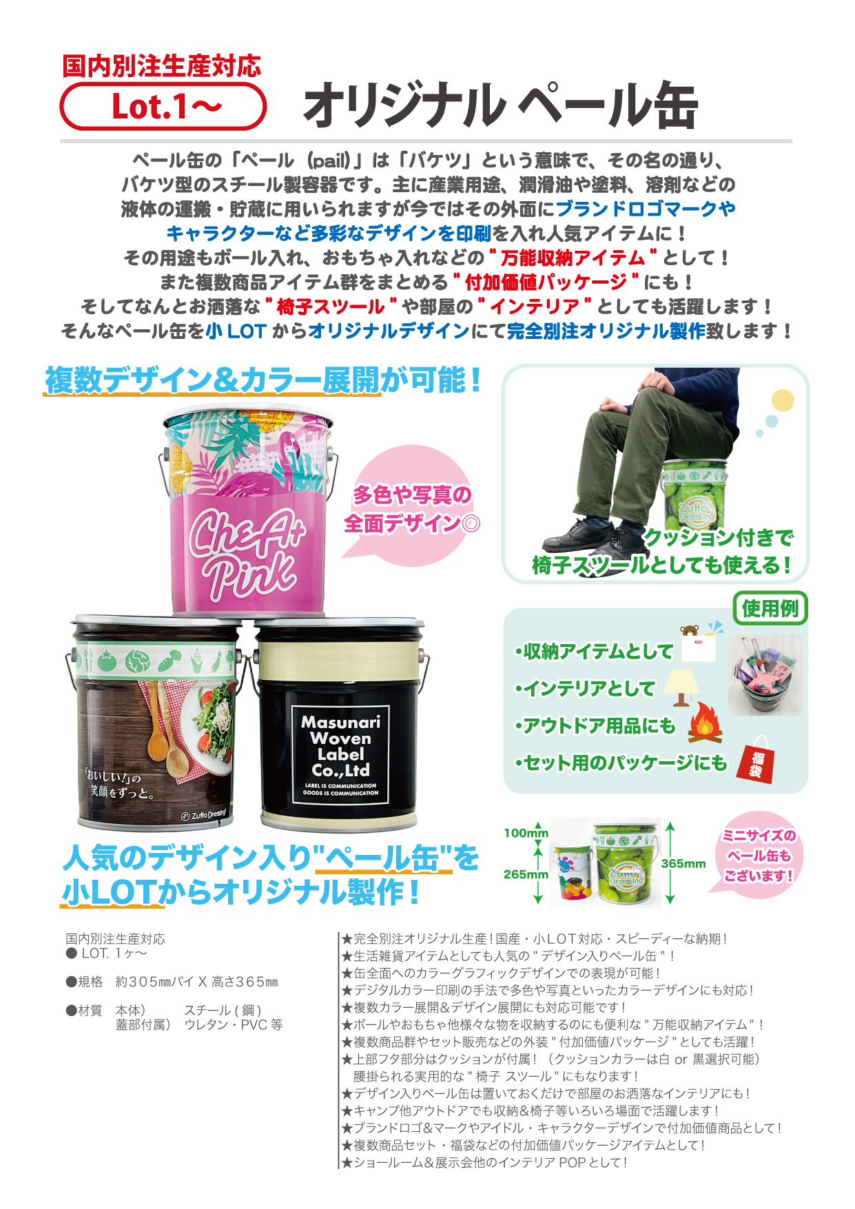 オリジナルペール缶