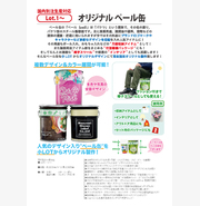 オリジナルペール缶