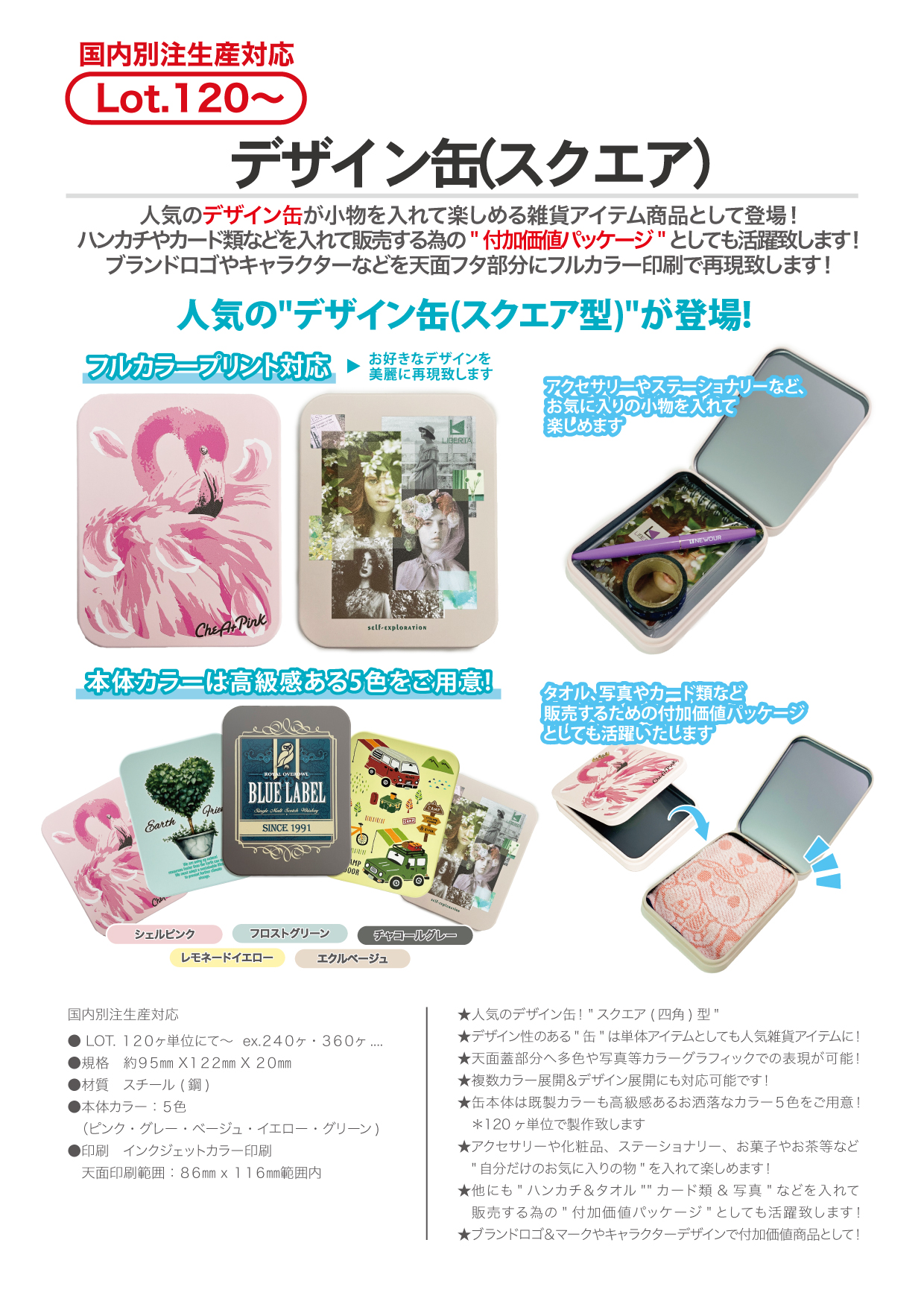 デザイン缶 (スクエア)