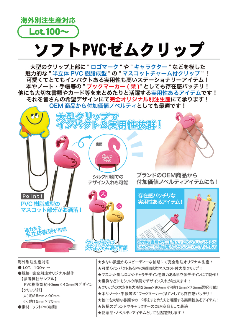 ソフトPVCゼムクリップ | 2023年新商品 | 新商品 | カテゴリー一覧