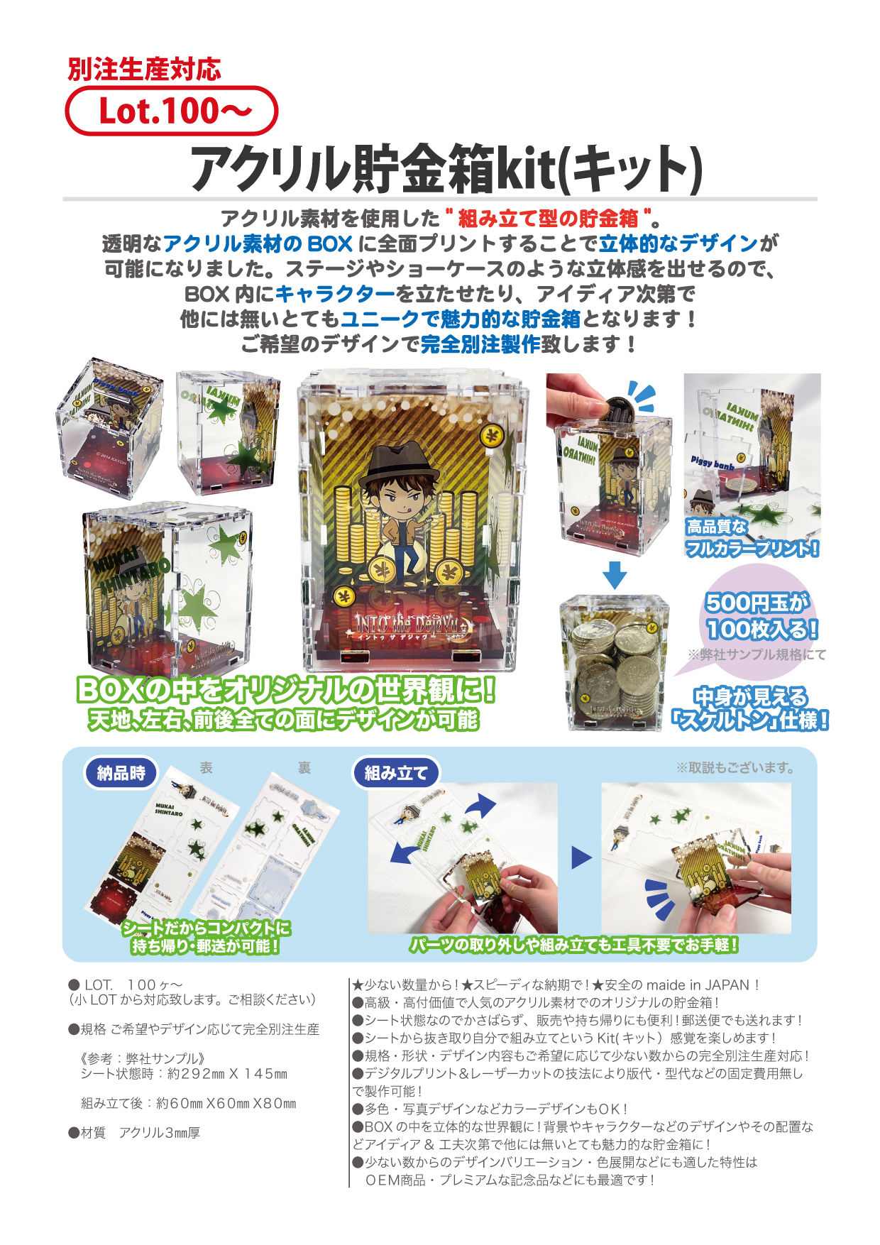 アクリル貯金箱kit