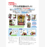 アクリル貯金箱kit