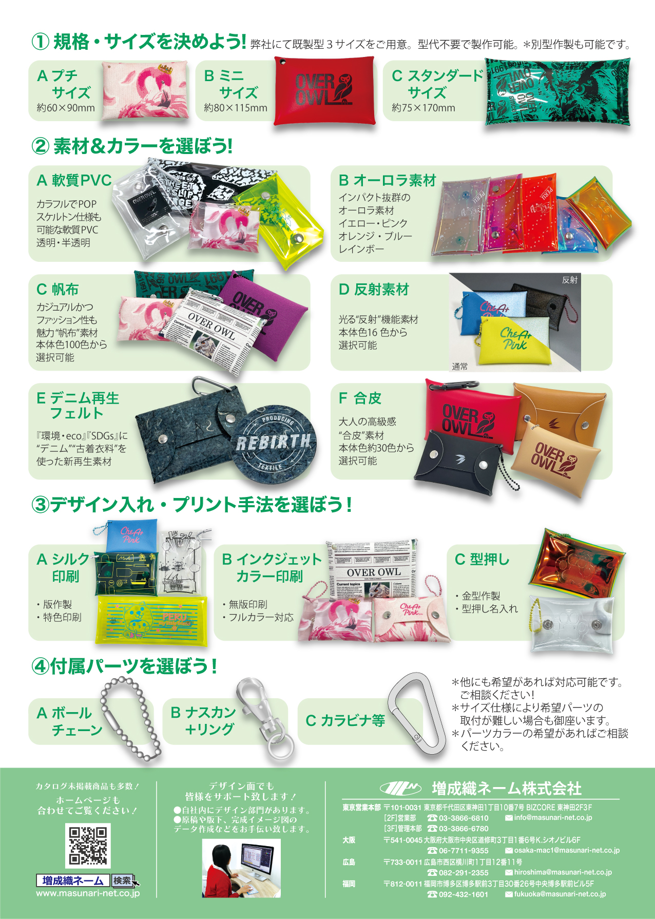 ボタンダウンポーチカタログ | ビニール(PVC・PE)系/PVCファスナー