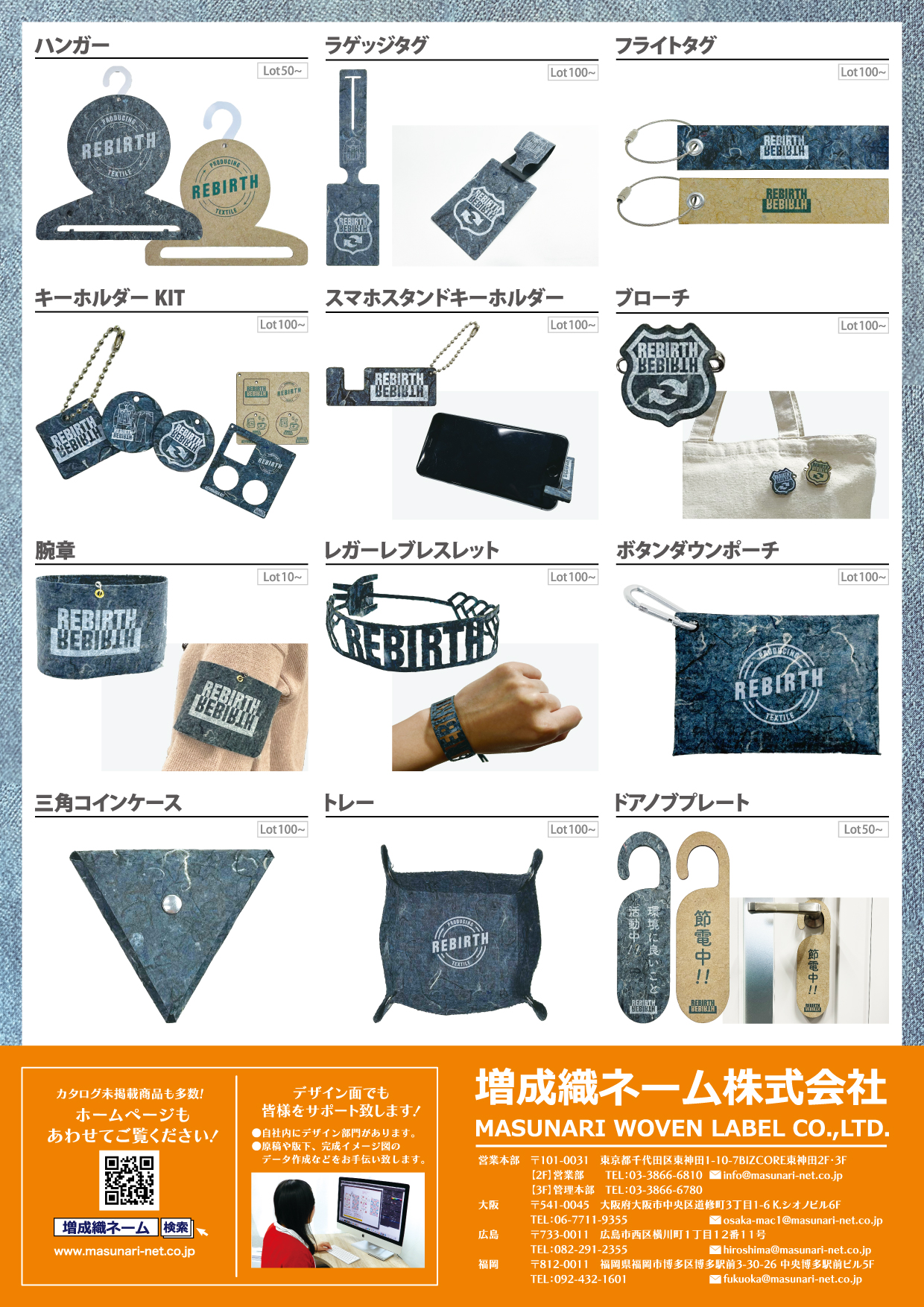 再生繊維フェルト製品プロジェクトカタログ④