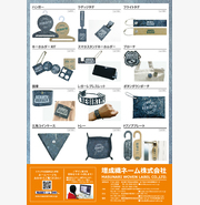 再生繊維フェルト製品プロジェクトカタログ④