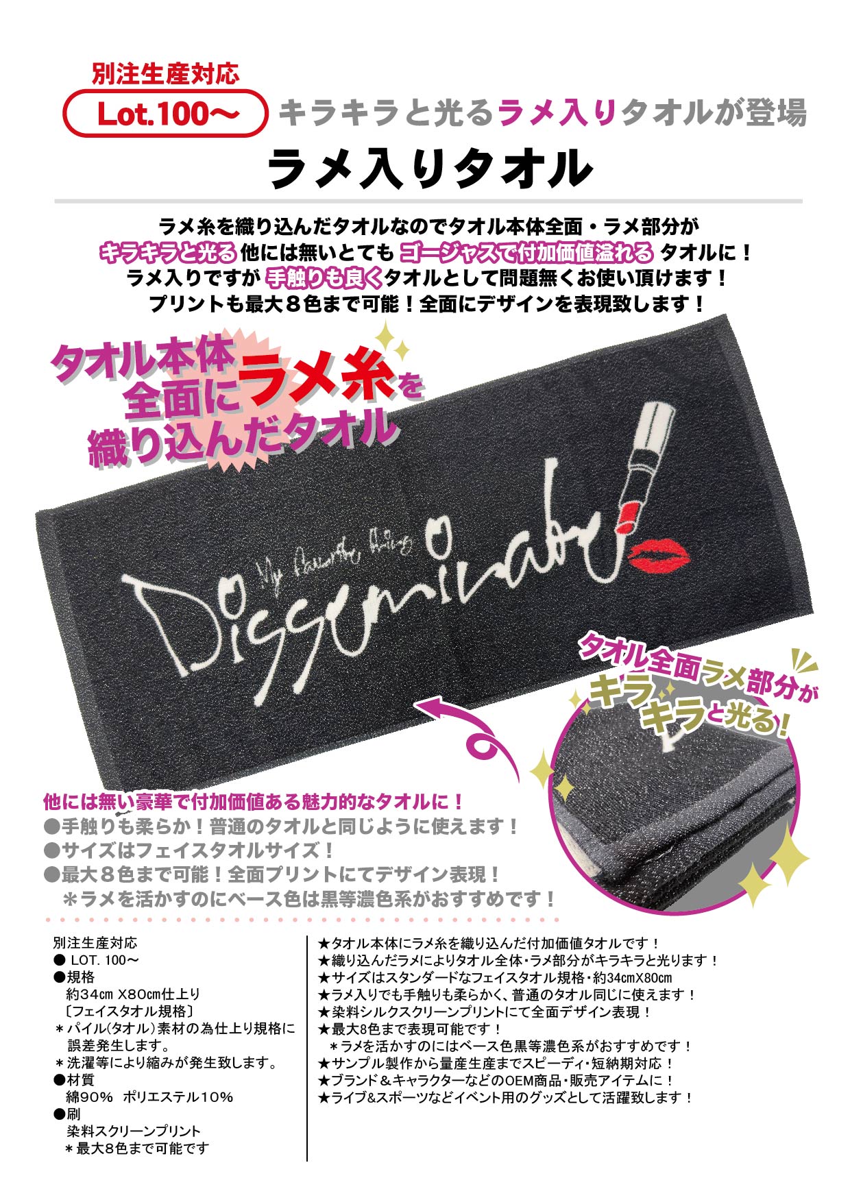 ラメ入りタオル