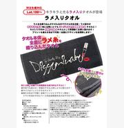 ラメ入りタオル