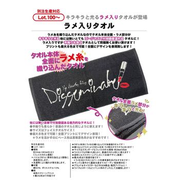 ラメ入りタオル