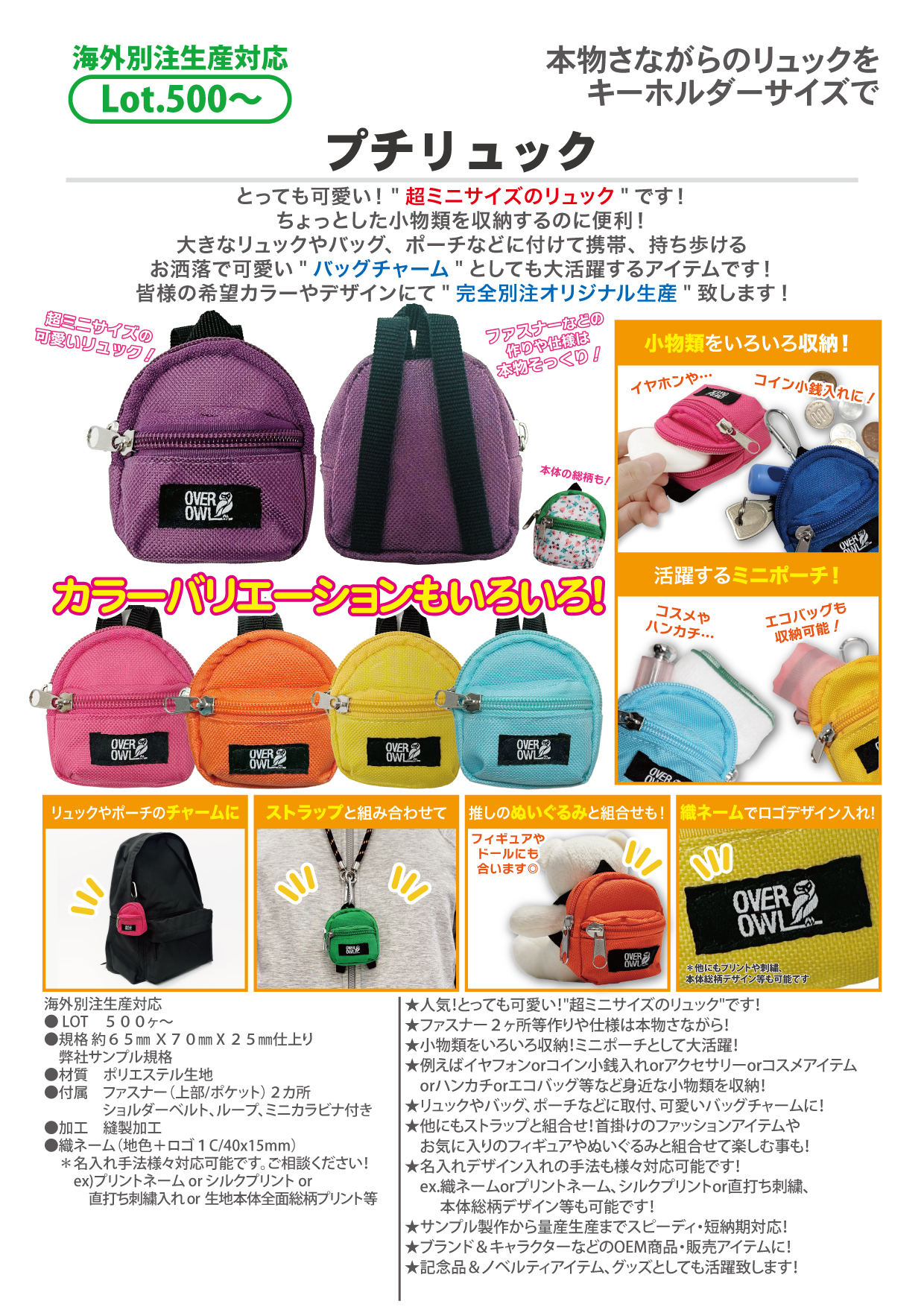 プチリュック