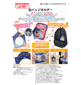 缶バッジホルダー