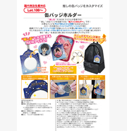 缶バッジホルダー