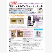 アロマset(アロマストーン&アロマオイル&パッケージポーチ)