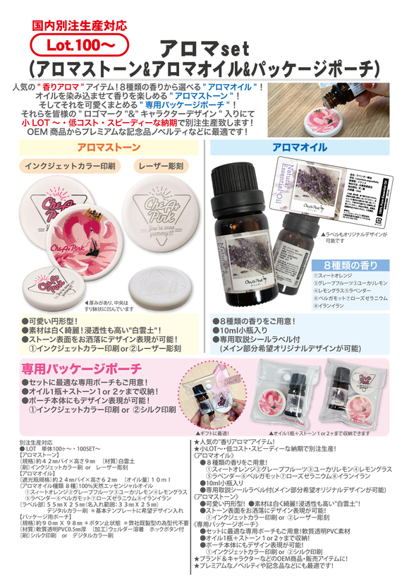 アロマset(アロマストーン&アロマオイル&パッケージポーチ) | バッグ 