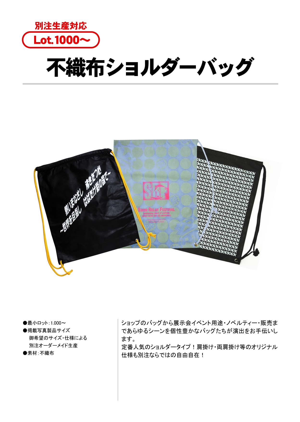 不織布ショルダーバッグ