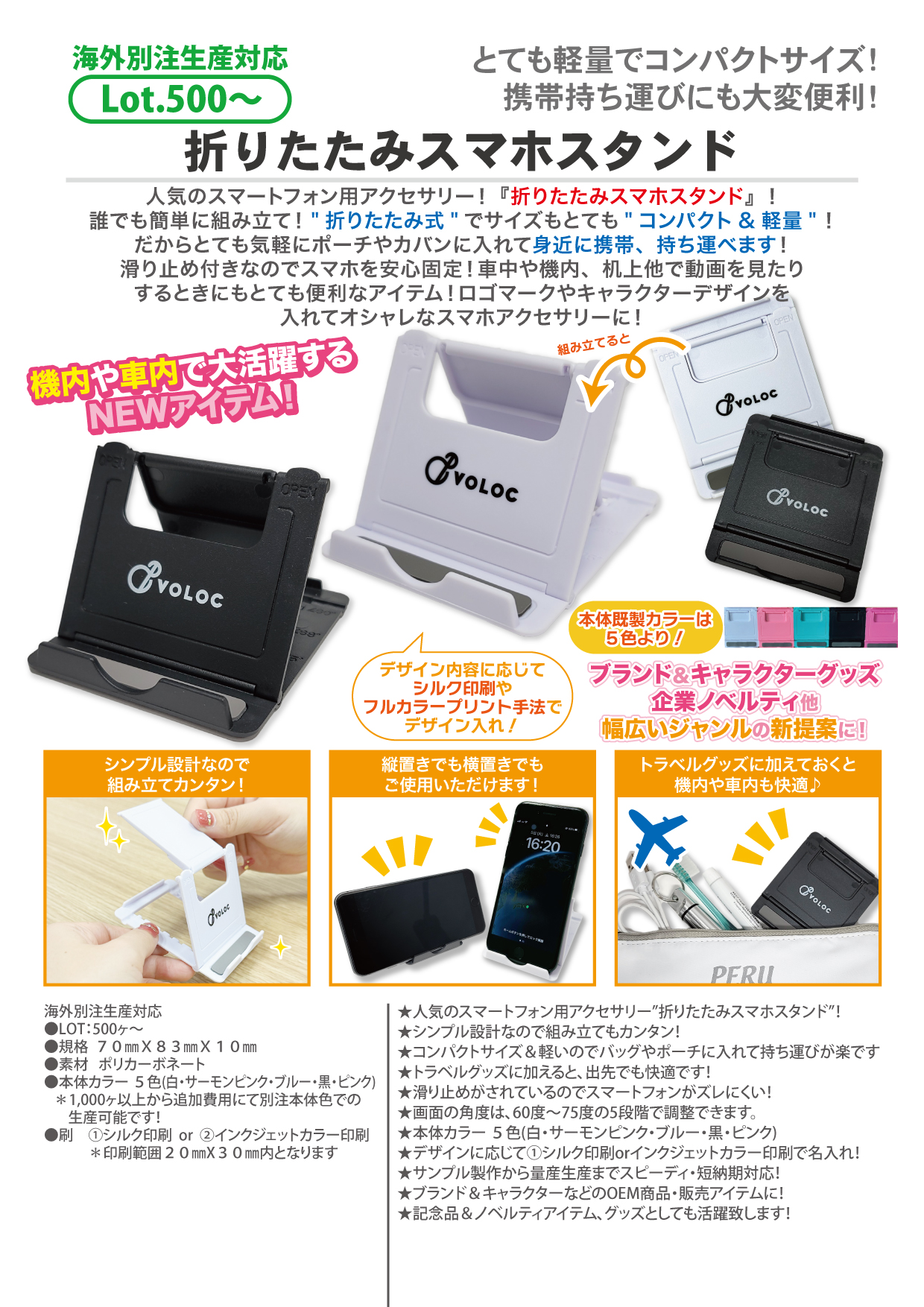 折りたたみスマホスタンド