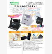 折りたたみスマホスタンド