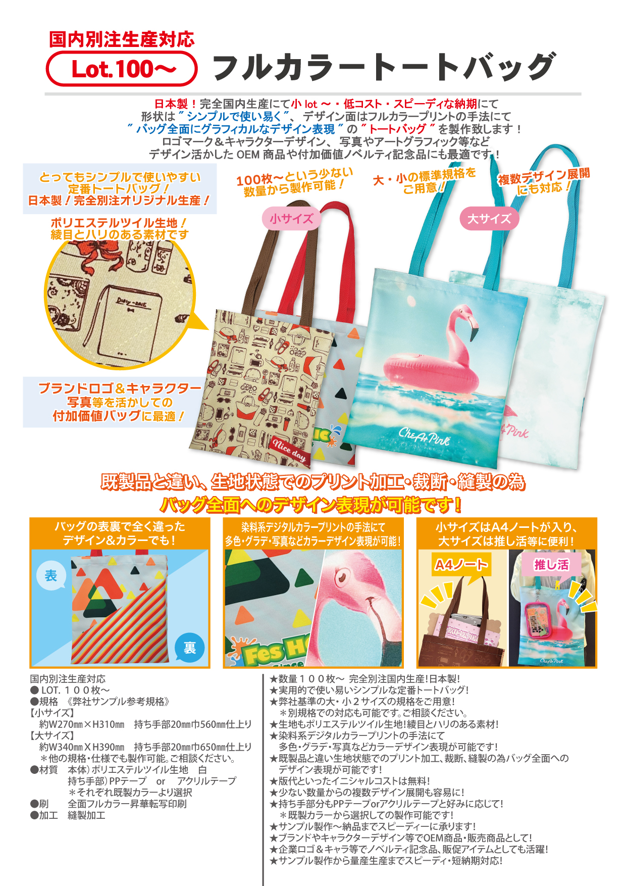 フルカラートートバッグ