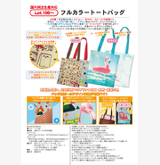 フルカラートートバッグ