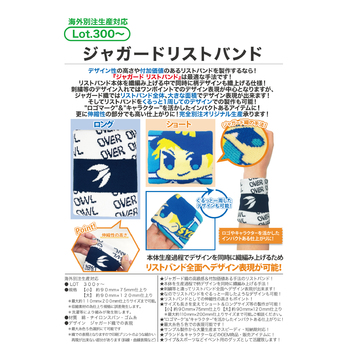 ジャガードリストバンド