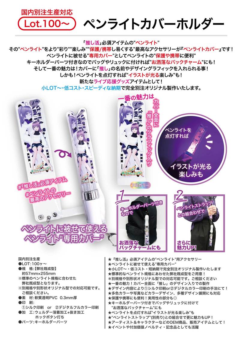 ペンライトカバーホルダー | 2024年新商品 | 新商品 | カテゴリー一覧