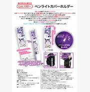 ペンライトカバーホルダー