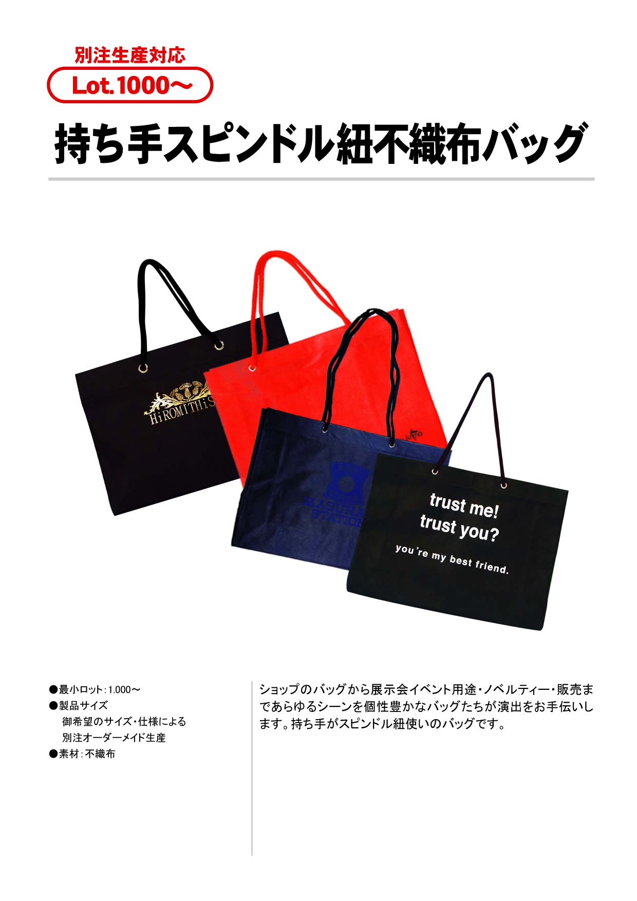 持ち手スピンドル紐不織布バッグ 不織布 バッグ 不織布 フィルム系 カテゴリー一覧