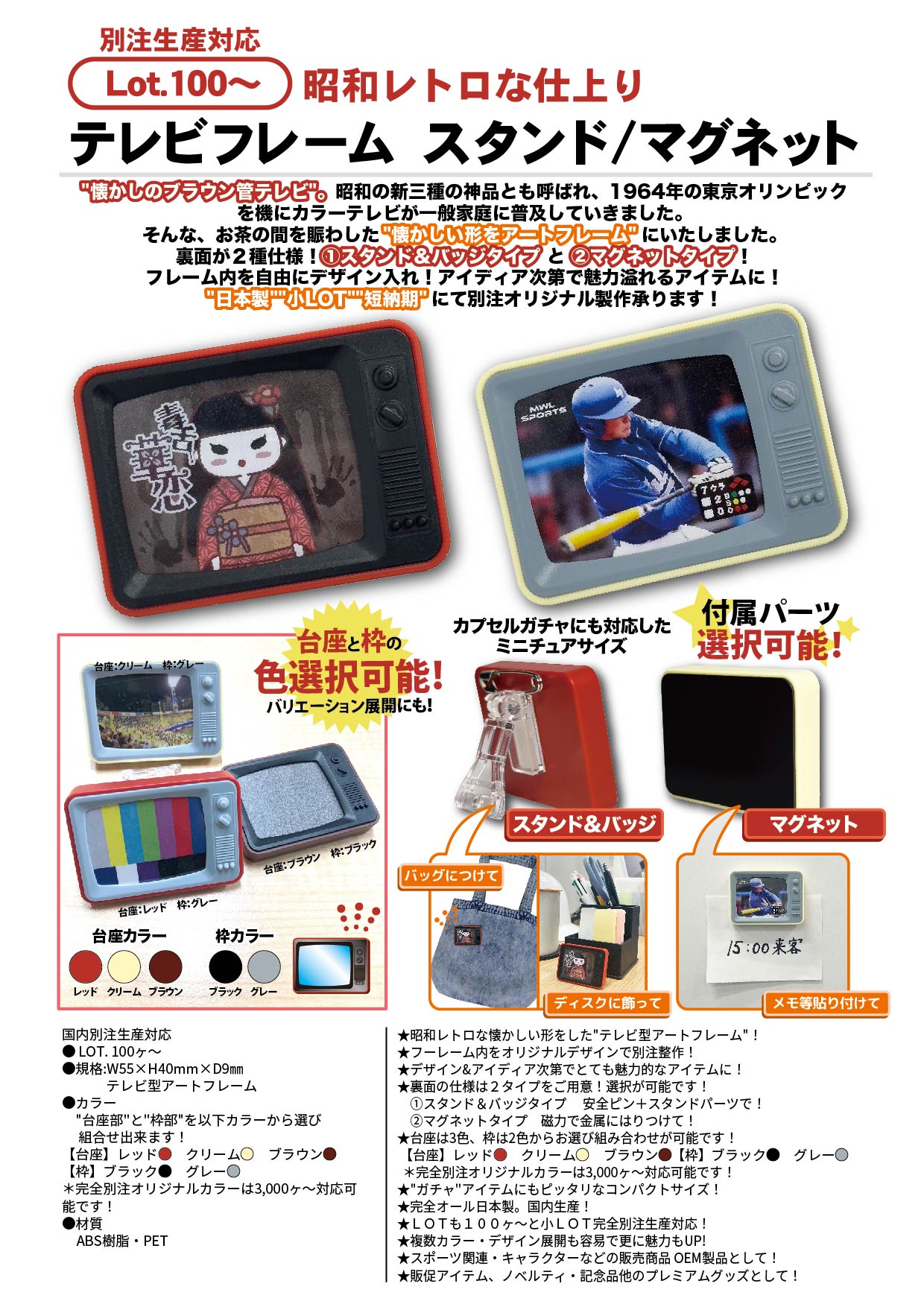 テレビフレーム スタンド/マグネット