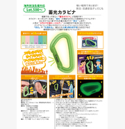 蓄光カラビナ