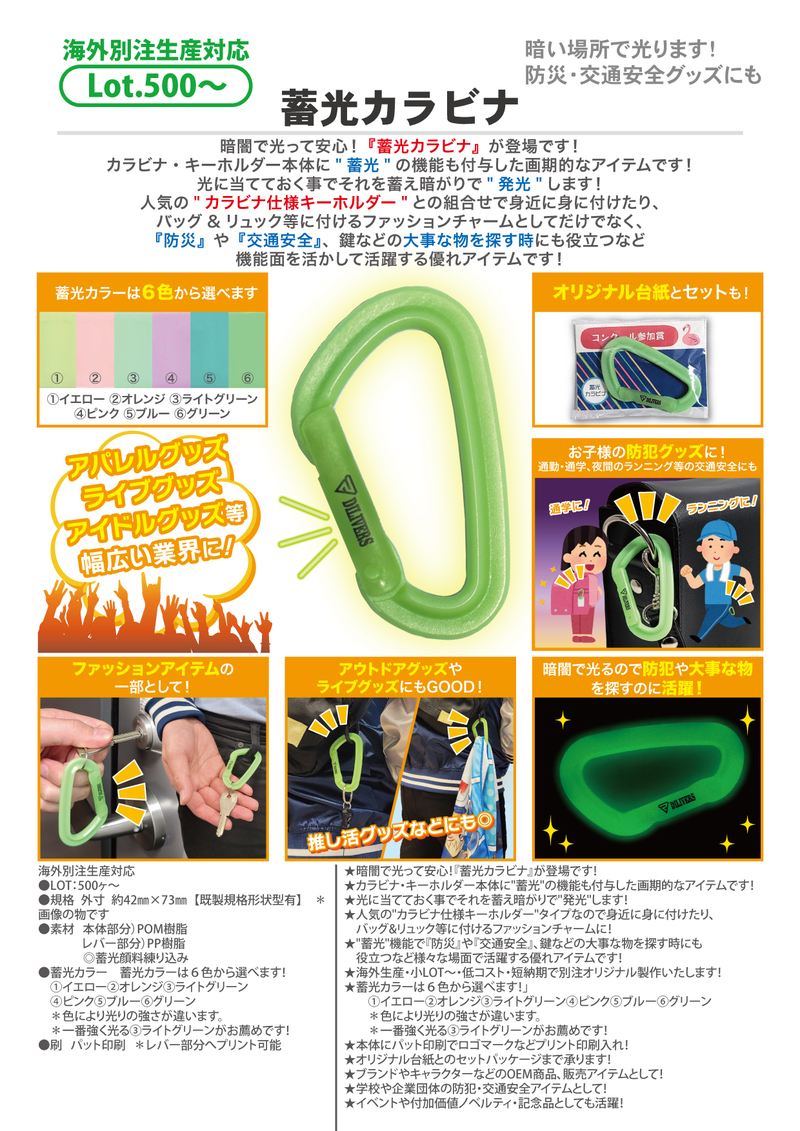 蓄光カラビナ | 2024年新商品 | 新商品 | カテゴリー一覧
