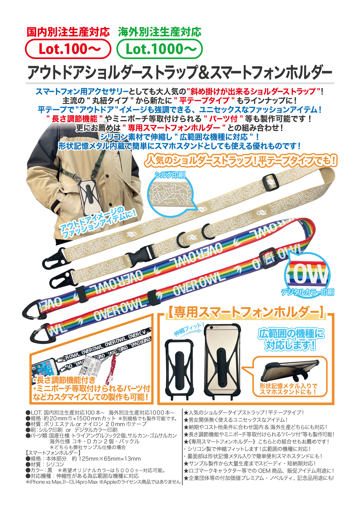 アウトドア ショルダーストラップ&スマートフォンホルダー