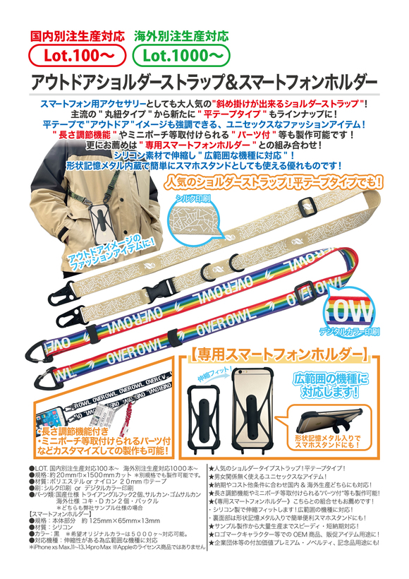 アウトドア ショルダーストラップ&スマートフォンホルダー