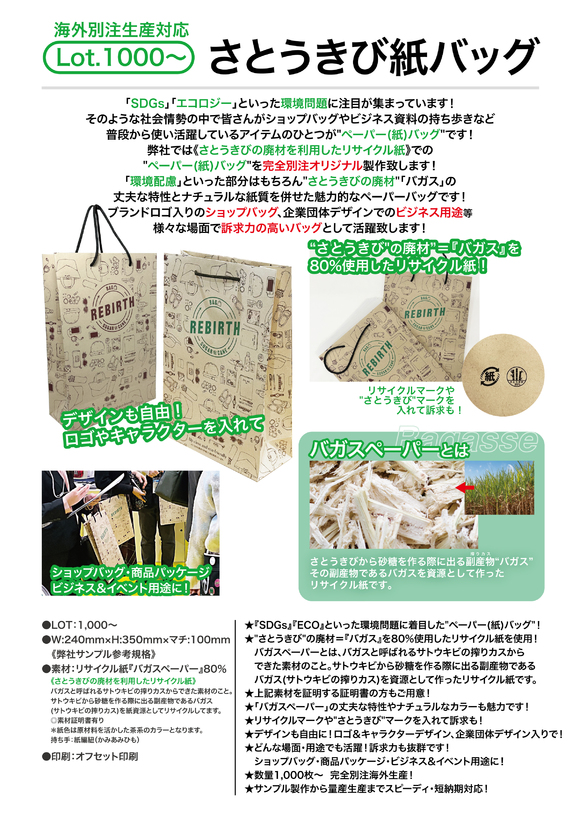 さとうきび紙バッグ | 2024年新商品 | 新商品 | カテゴリー一覧
