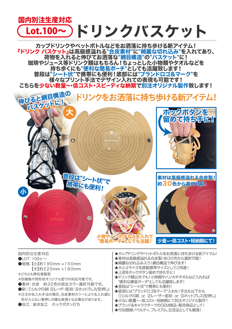 ドリンク バスケット | 2024年新商品 | 新商品 | カテゴリー一覧