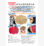 ドリンク バスケット