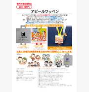 アピールワッペン