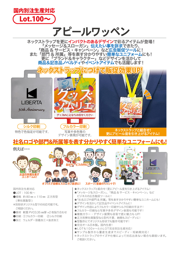 アピールワッペン