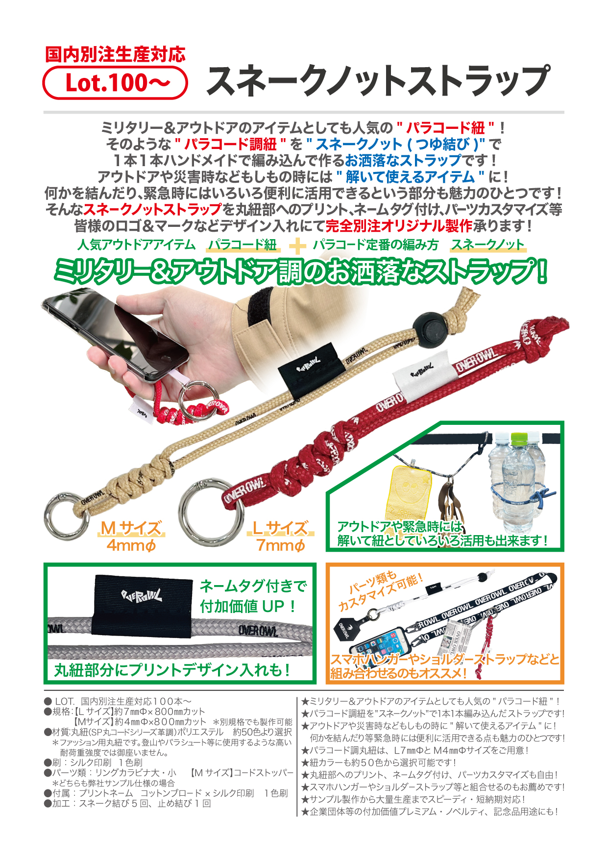 スネークノット ストラップ