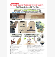 『MDF』木質ボード製 アイテム