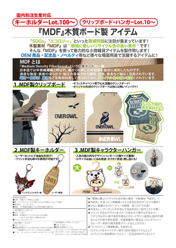 『MDF』木質ボード製 アイテム